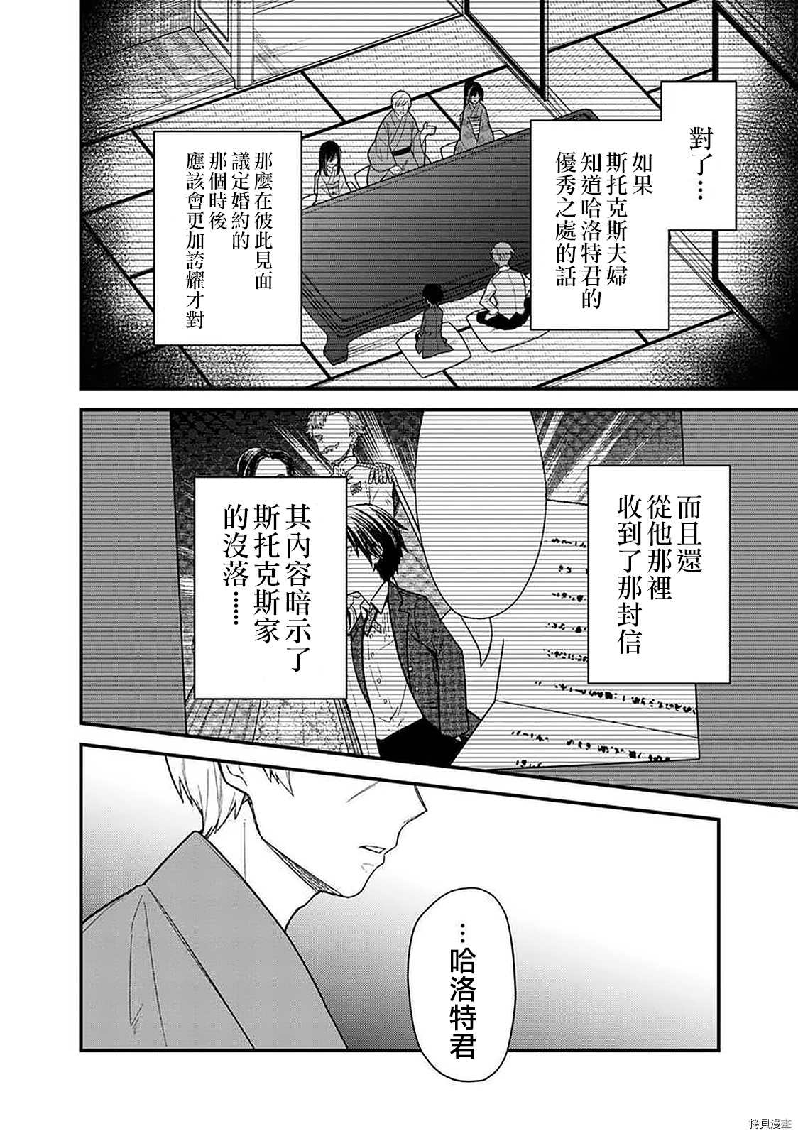 不知我的死亡Flag将于何处停止吧漫画,第18.1话4图