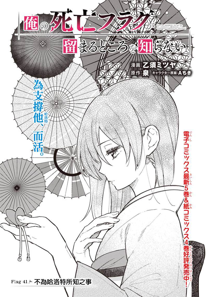 不知我的灭亡flag将何处停止漫画,第41话1图