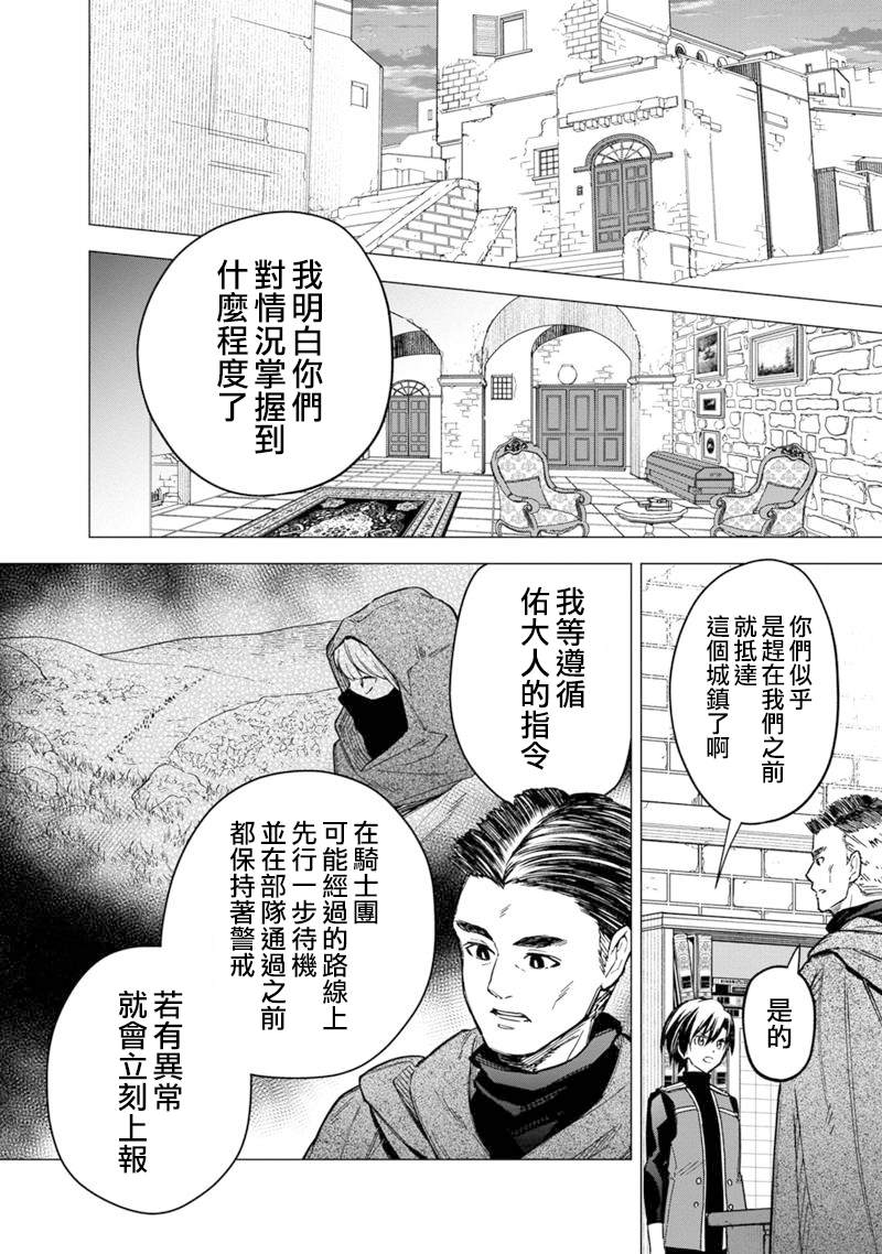 不知我的死亡漫画,第45话2图