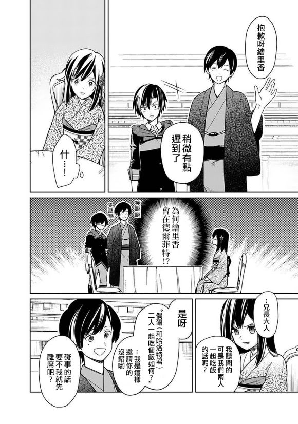 经典死亡flag漫画,第26话2图