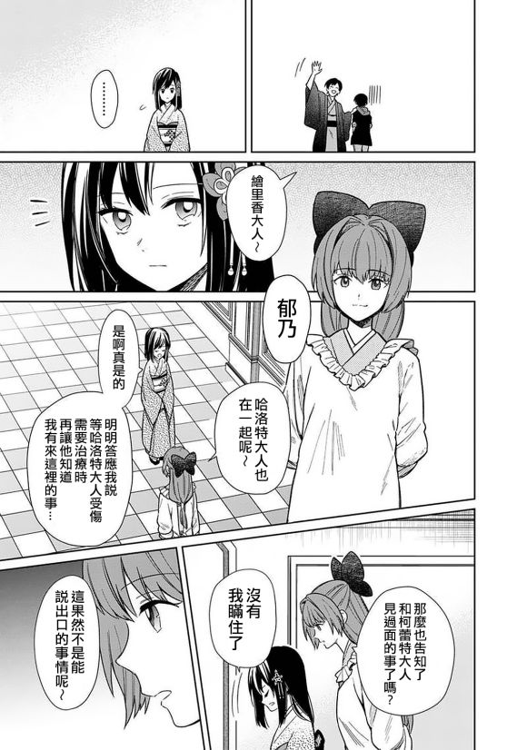 经典死亡flag漫画,第26话5图