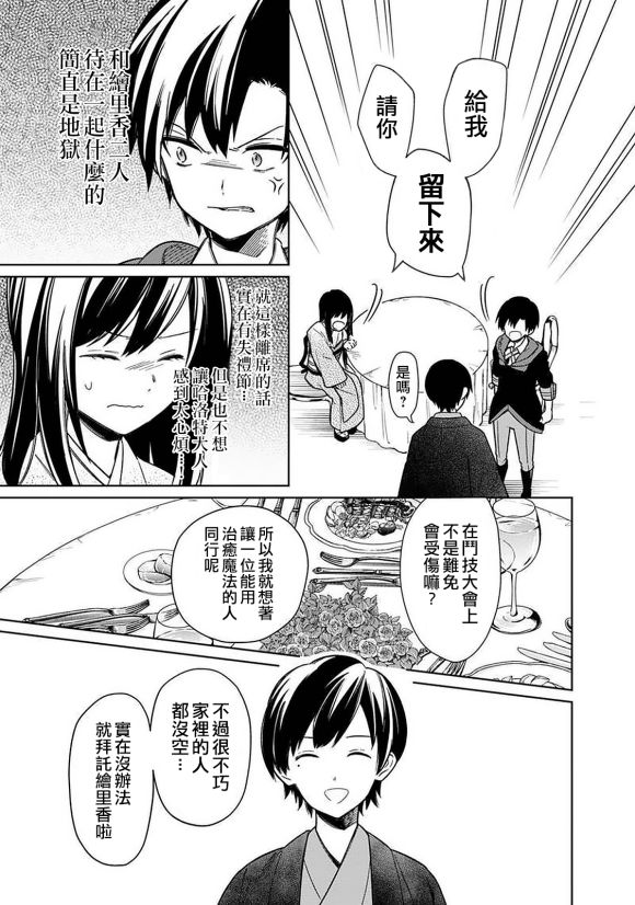 经典死亡flag漫画,第26话3图