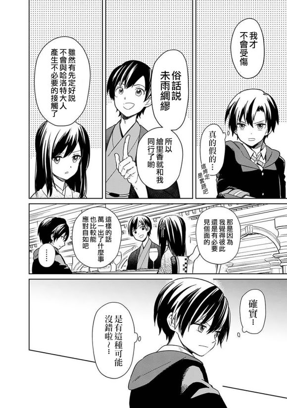 经典死亡flag漫画,第26话4图