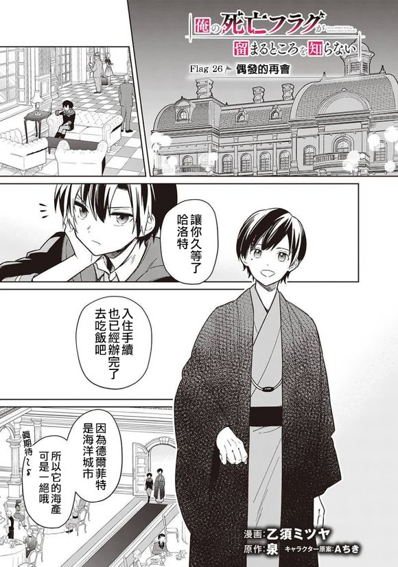 经典死亡flag漫画,第26话1图
