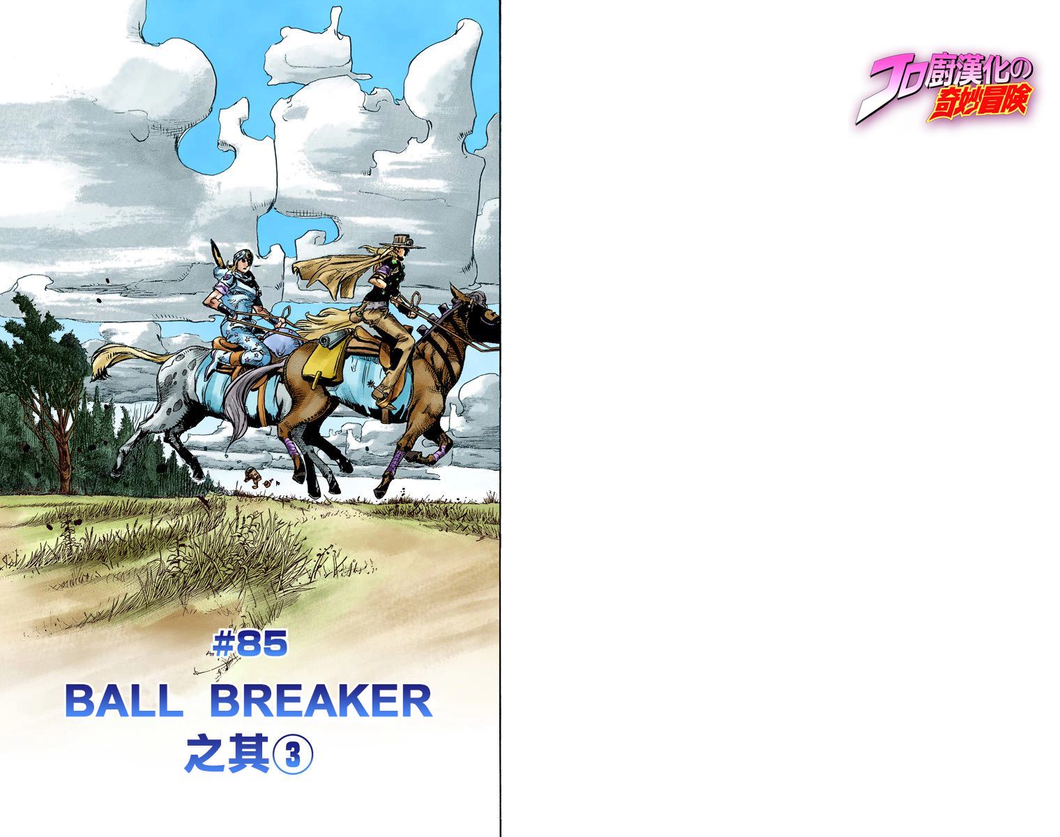 jojo的奇妙冒险全部图片漫画,第7部22卷全彩2图