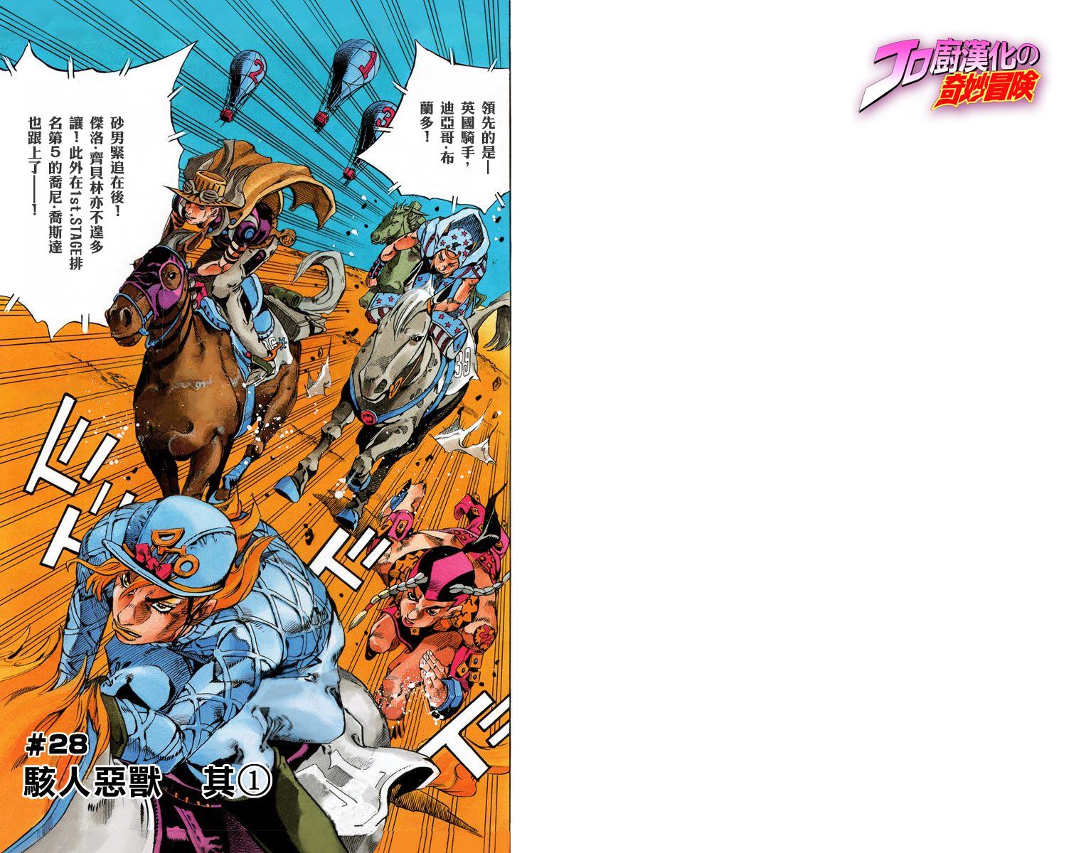 jojo的奇妙冒险观看先后顺序漫画,第7部6卷全彩2图