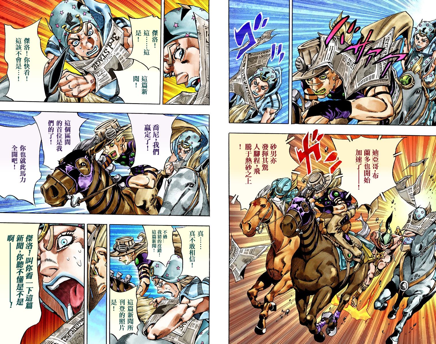 jojo的奇妙冒险观看先后顺序漫画,第7部6卷全彩5图