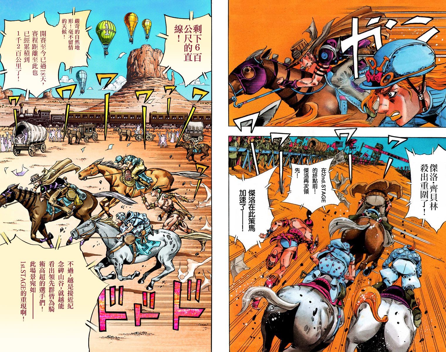 jojo的奇妙冒险观看先后顺序漫画,第7部6卷全彩4图