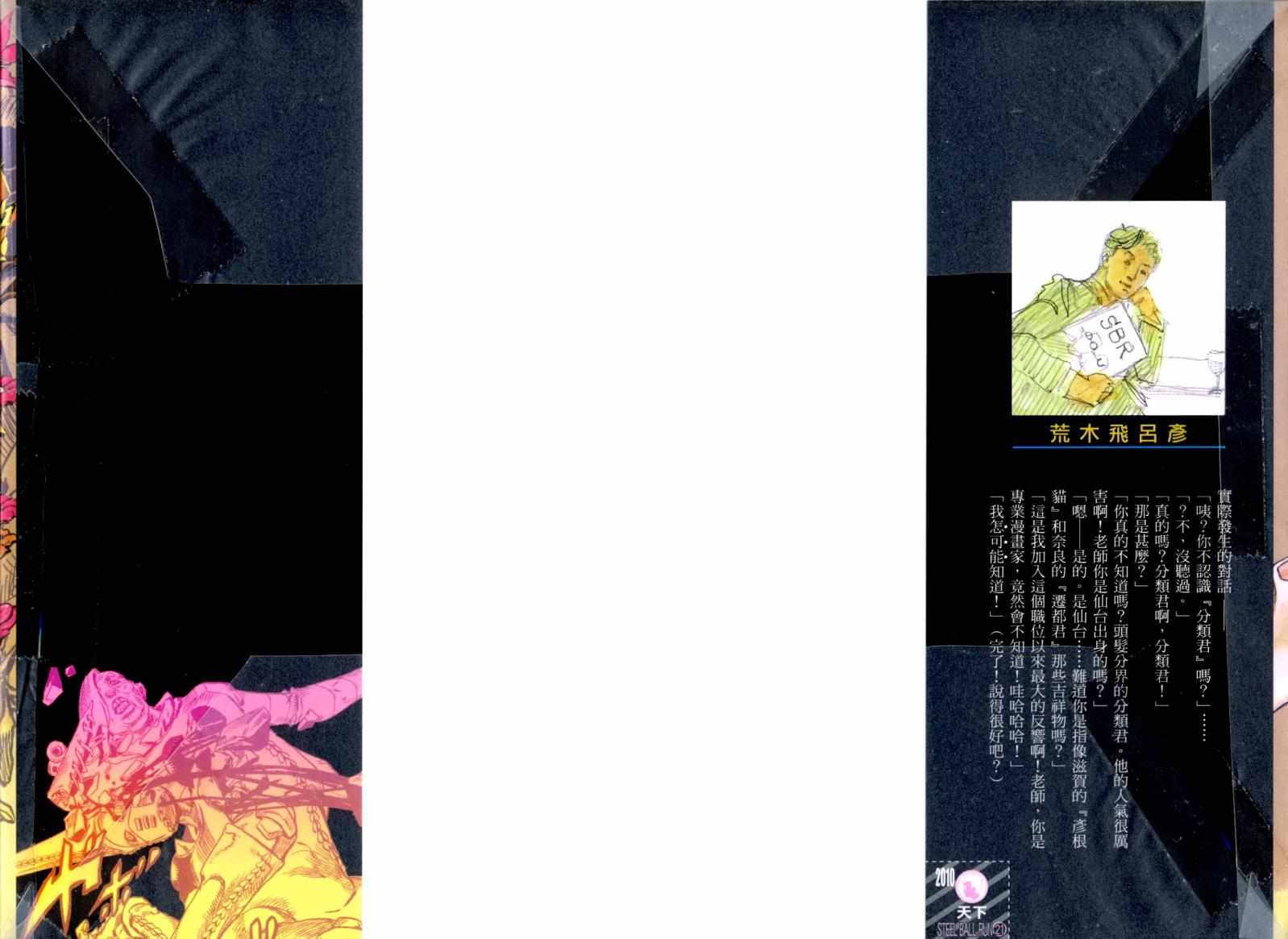 jojox洛克人下载链接漫画,第101卷2图
