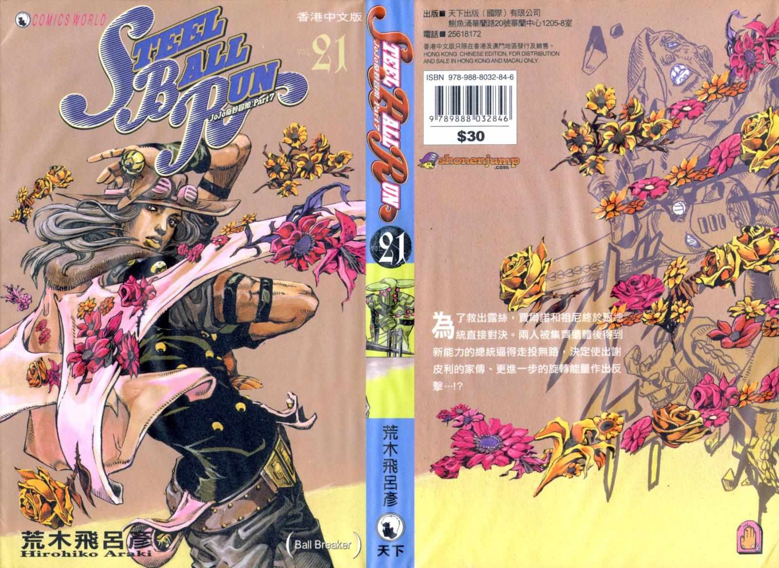 jojox洛克人下载链接漫画,第101卷1图