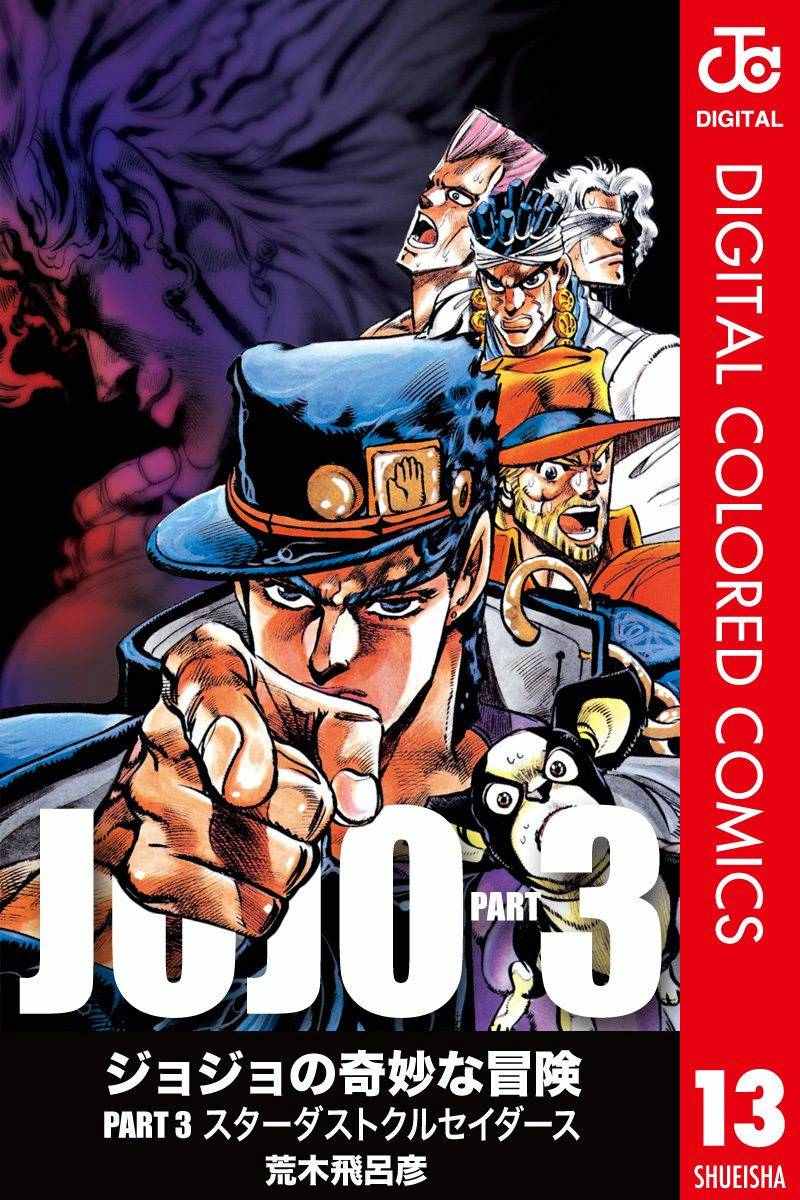 jojo奇妙冒险第三部中的美女漫画,第3部13部全彩1图
