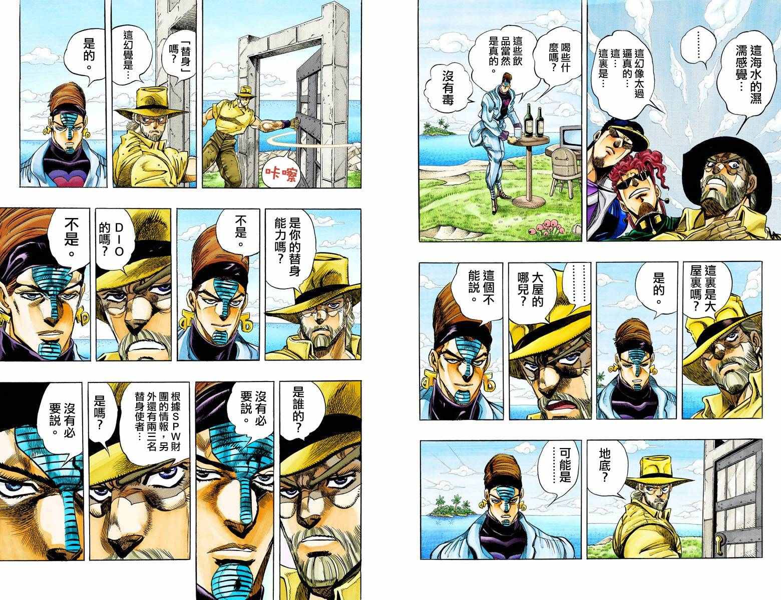 jojo奇妙冒险第三部中的美女漫画,第3部13部全彩4图