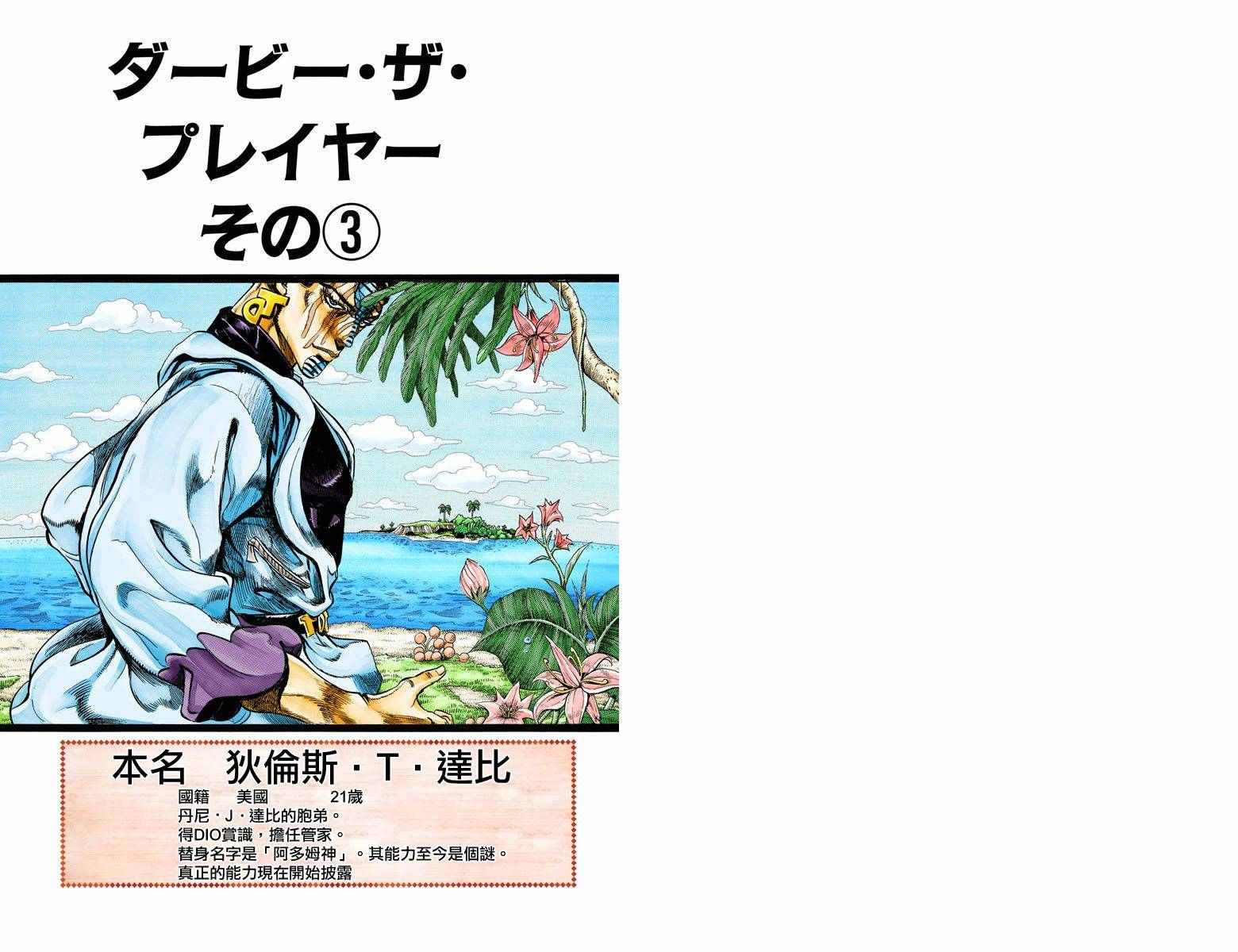 jojo奇妙冒险第三部中的美女漫画,第3部13部全彩2图