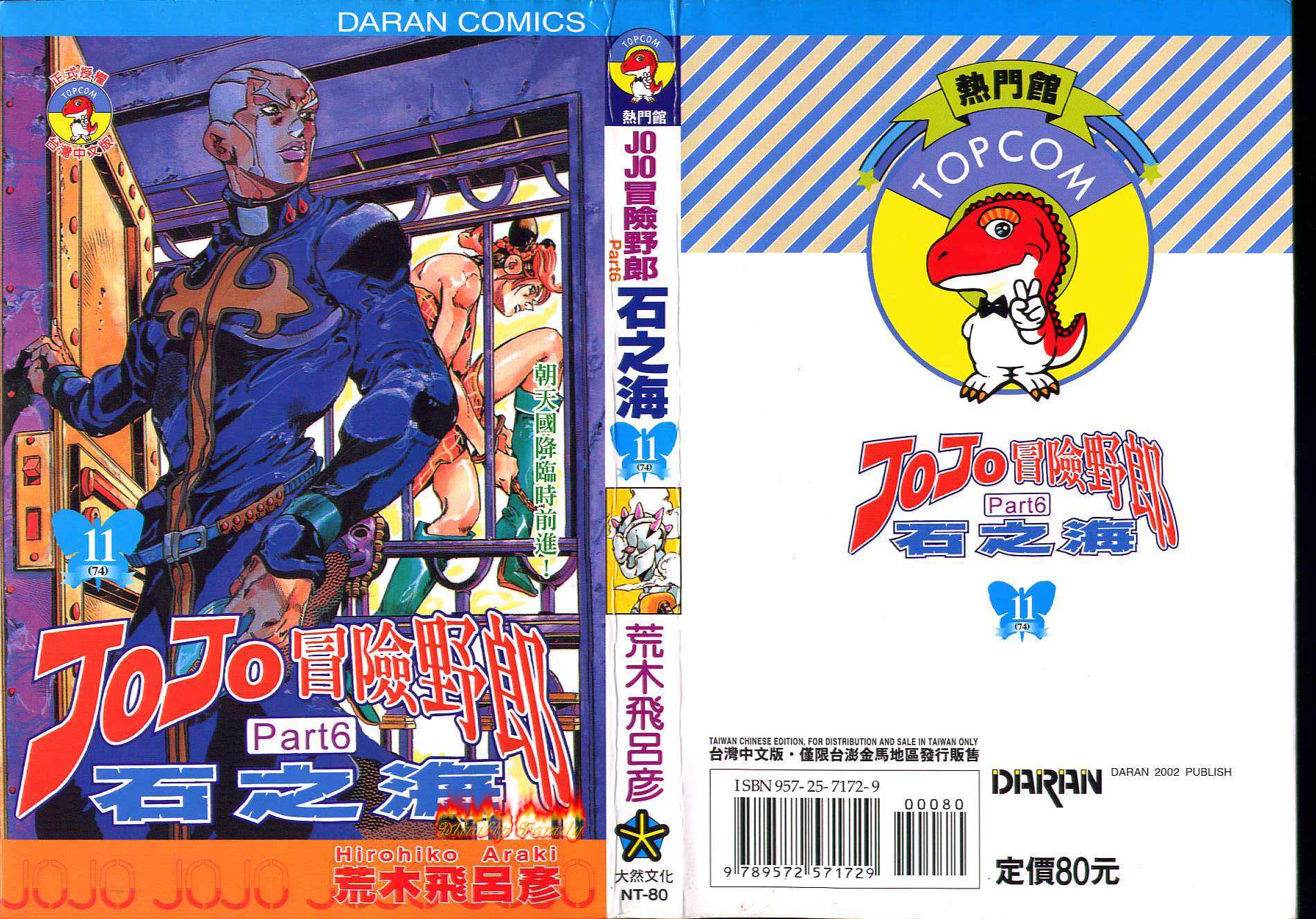 jojo的奇妙冒险第三部星尘斗士漫画,第74卷1图