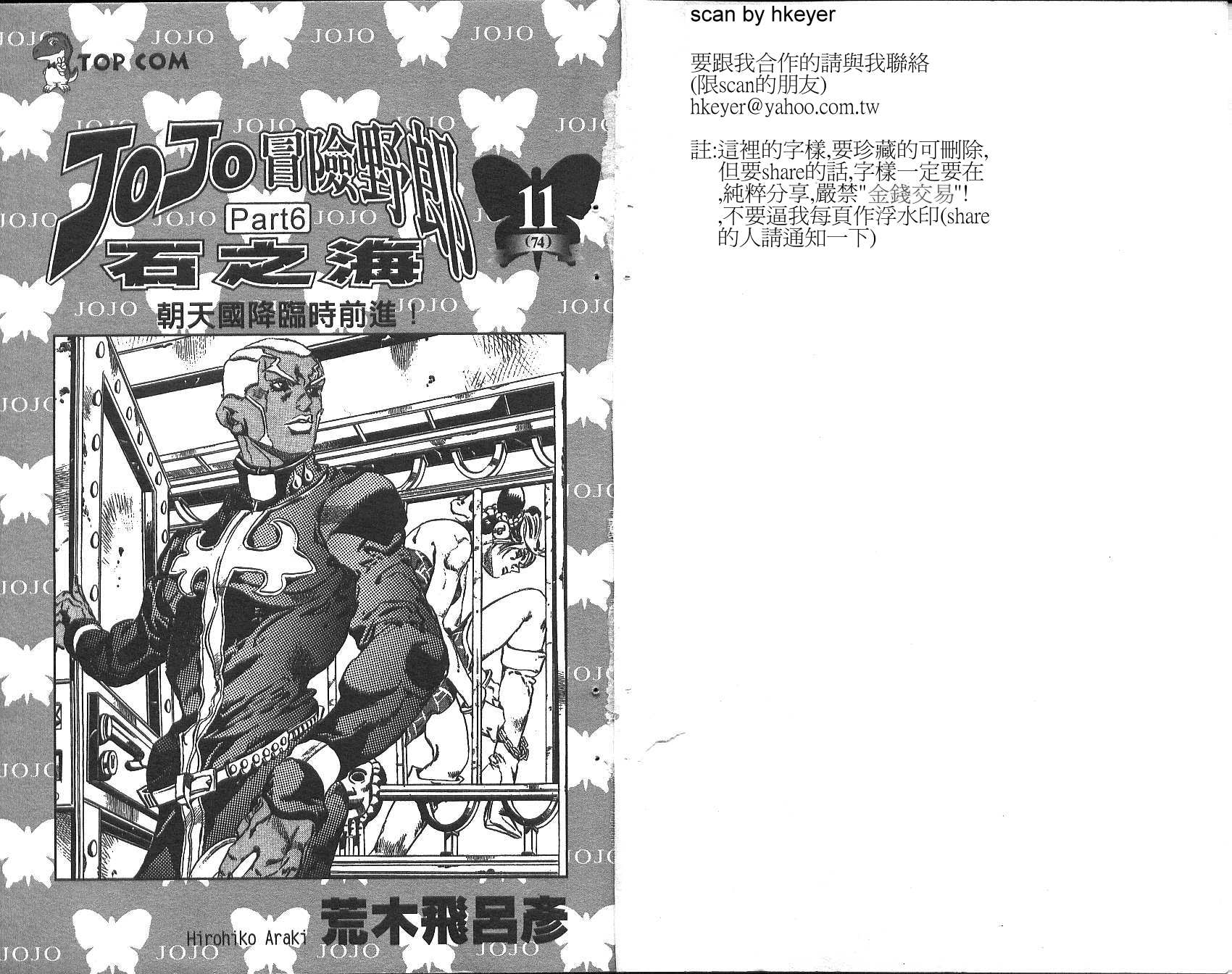 jojo的奇妙冒险第三部星尘斗士漫画,第74卷2图