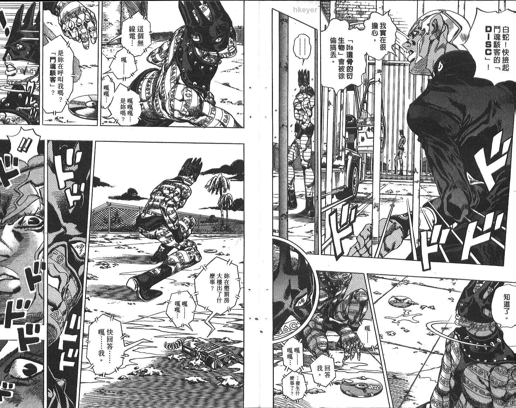 jojo的奇妙冒险第三部星尘斗士漫画,第74卷5图