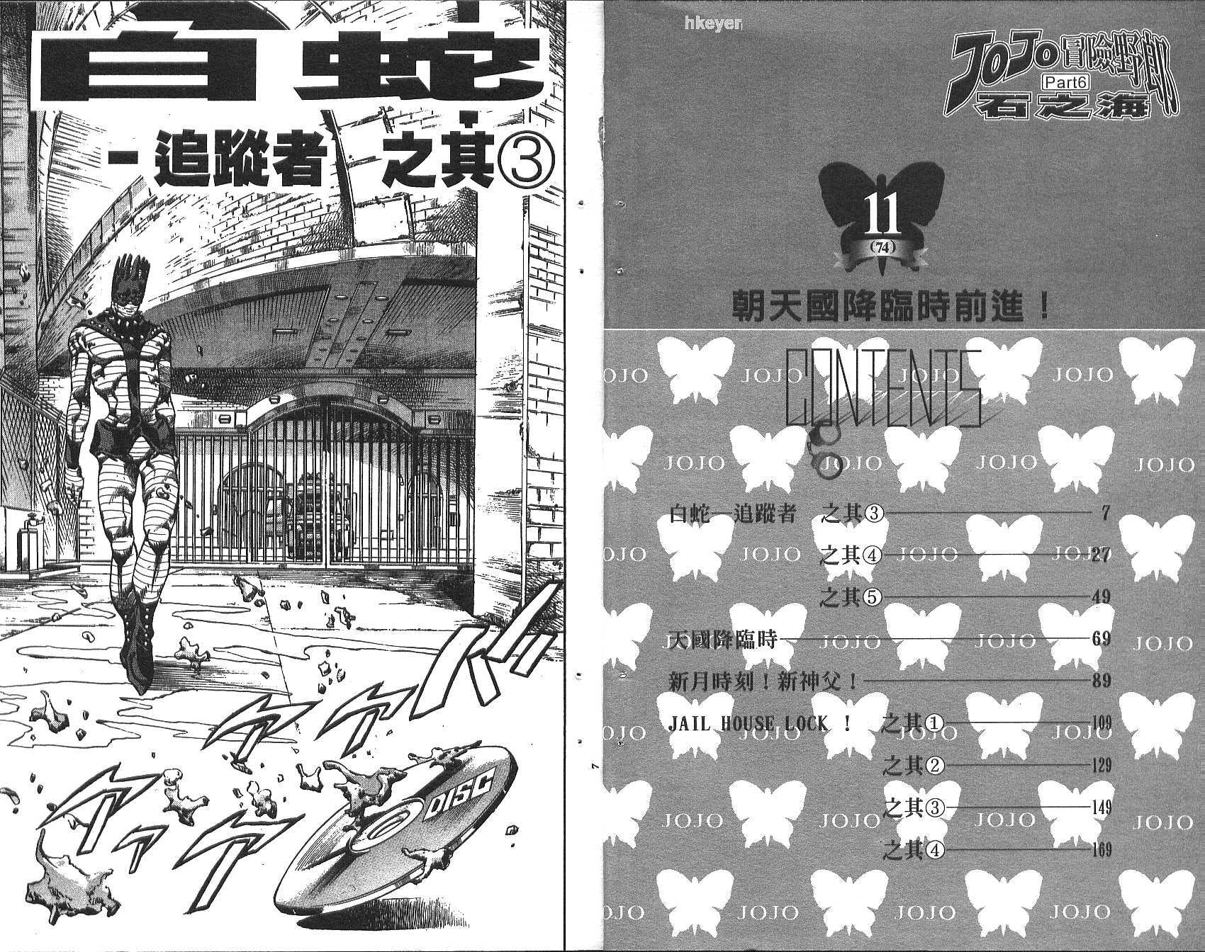 jojo的奇妙冒险第三部星尘斗士漫画,第74卷4图