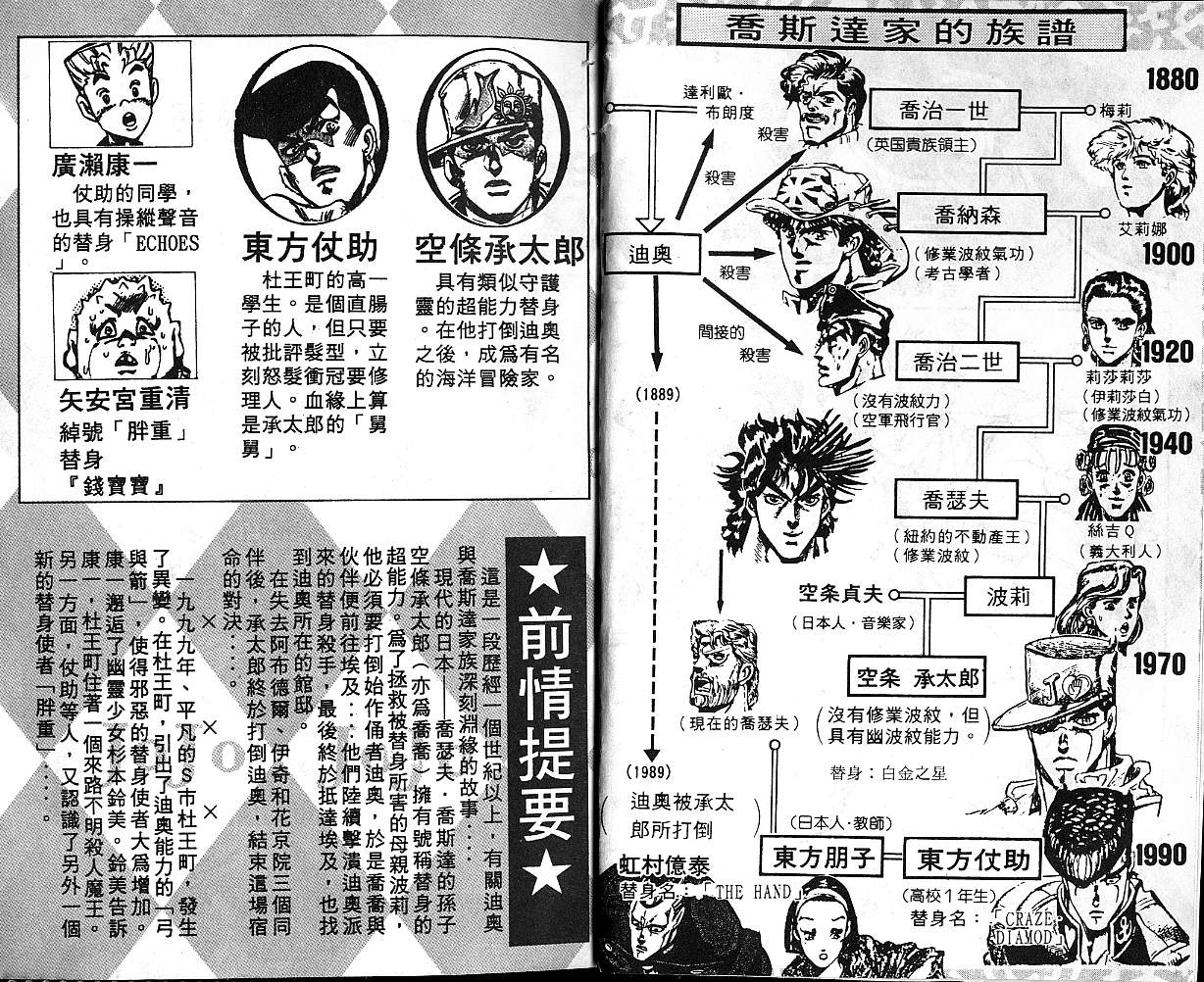 jojo的奇妙冒险现场漫画,第37卷3图