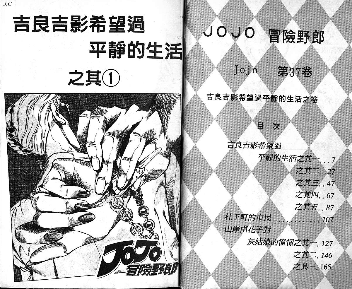 jojo的奇妙冒险现场漫画,第37卷4图