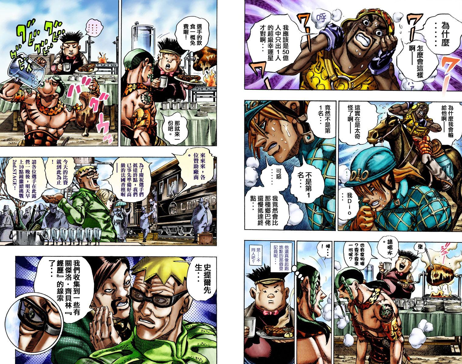jojo奇妙冒险系列漫画,第7部3卷全彩5图