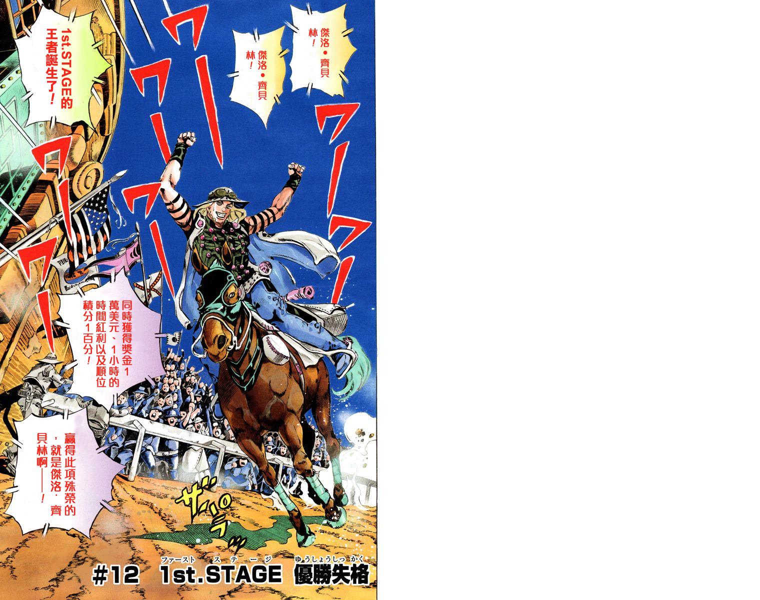 jojo奇妙冒险系列漫画,第7部3卷全彩2图
