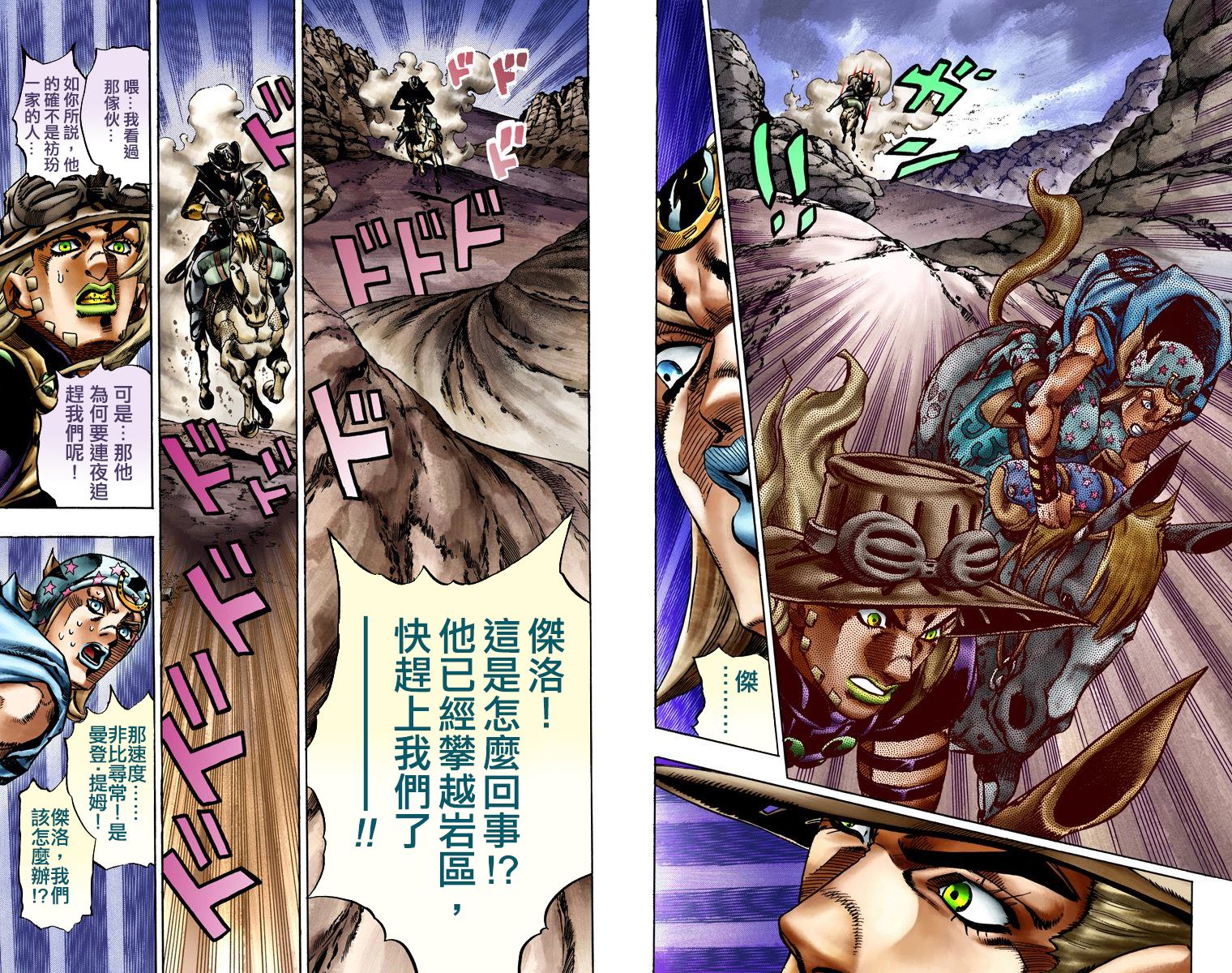 jojo的奇妙冒险音乐漫画,第7部4卷全彩4图