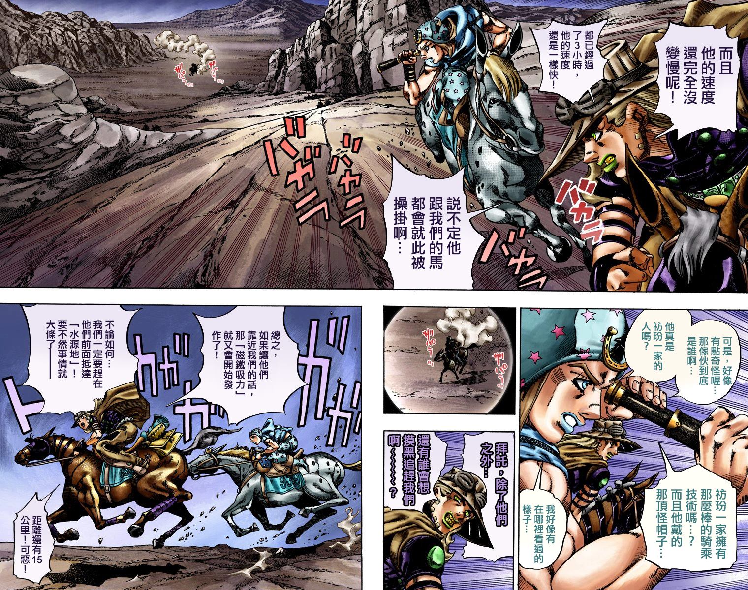 jojo的奇妙冒险音乐漫画,第7部4卷全彩3图