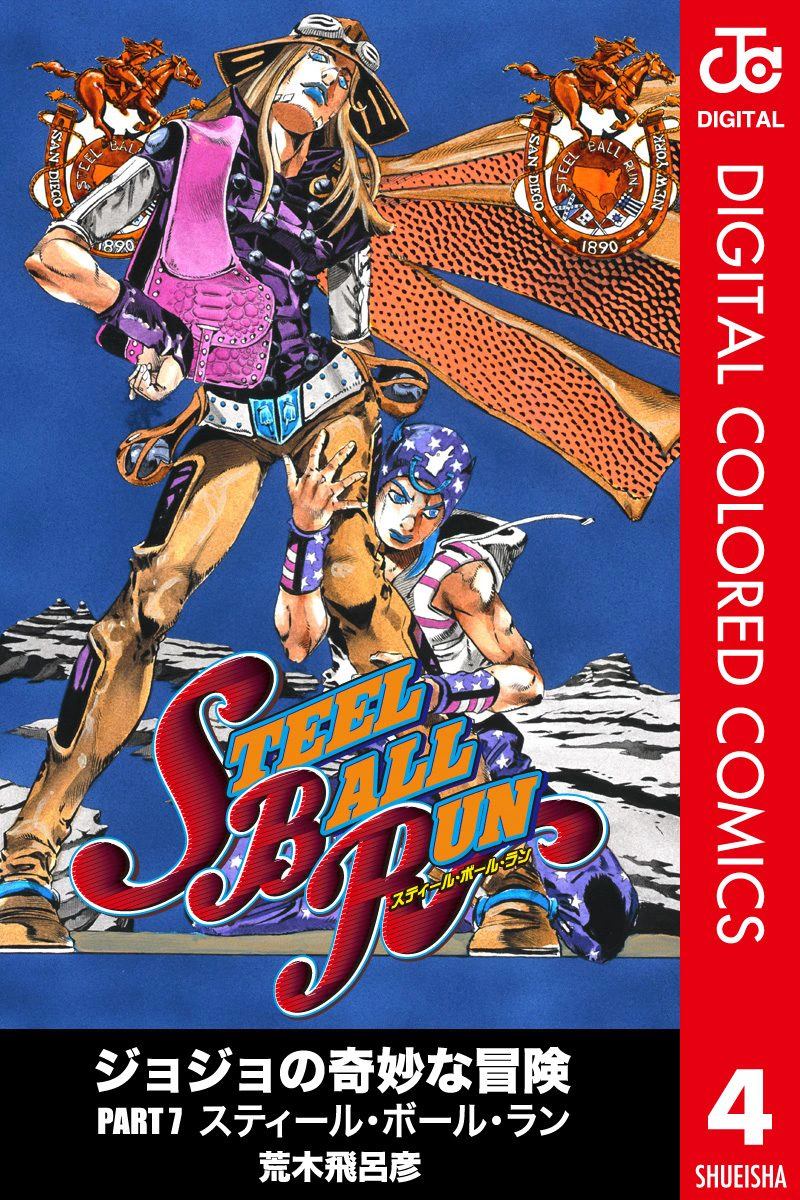 jojo的奇妙冒险音乐漫画,第7部4卷全彩1图