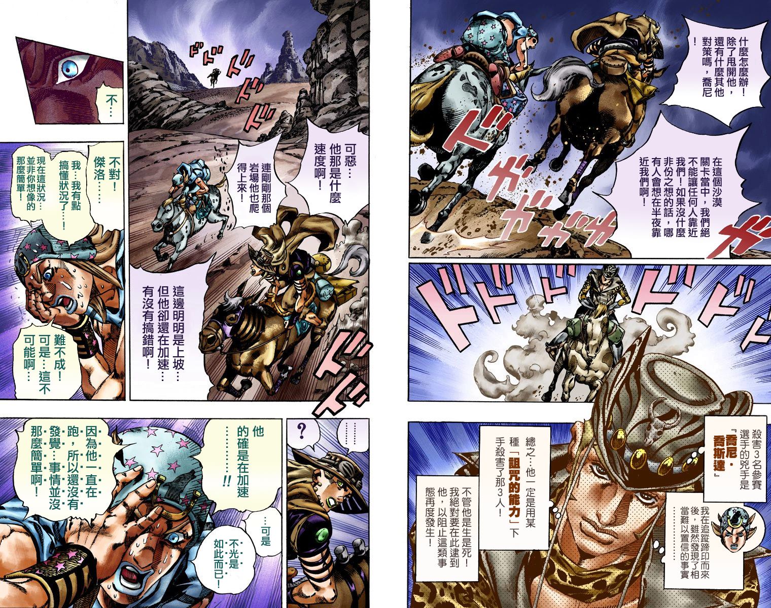 jojo的奇妙冒险音乐漫画,第7部4卷全彩5图