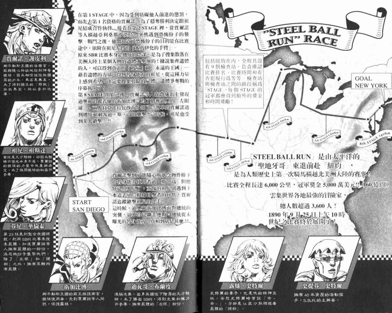 jojo替身大全漫画,第98卷4图