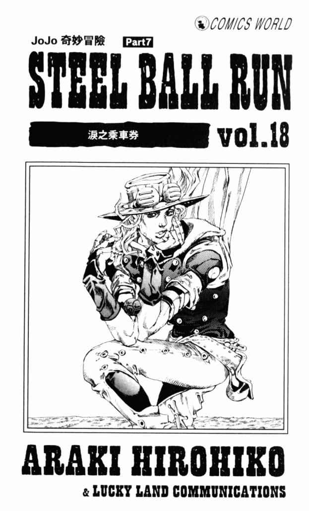 jojo替身大全漫画,第98卷3图