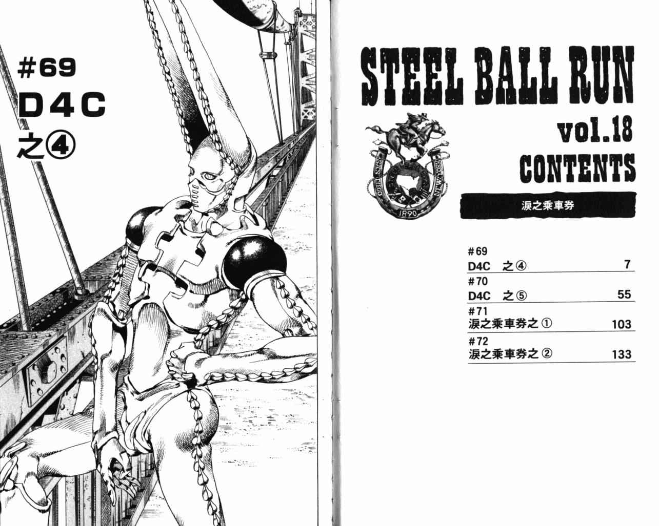 jojo替身大全漫画,第98卷5图