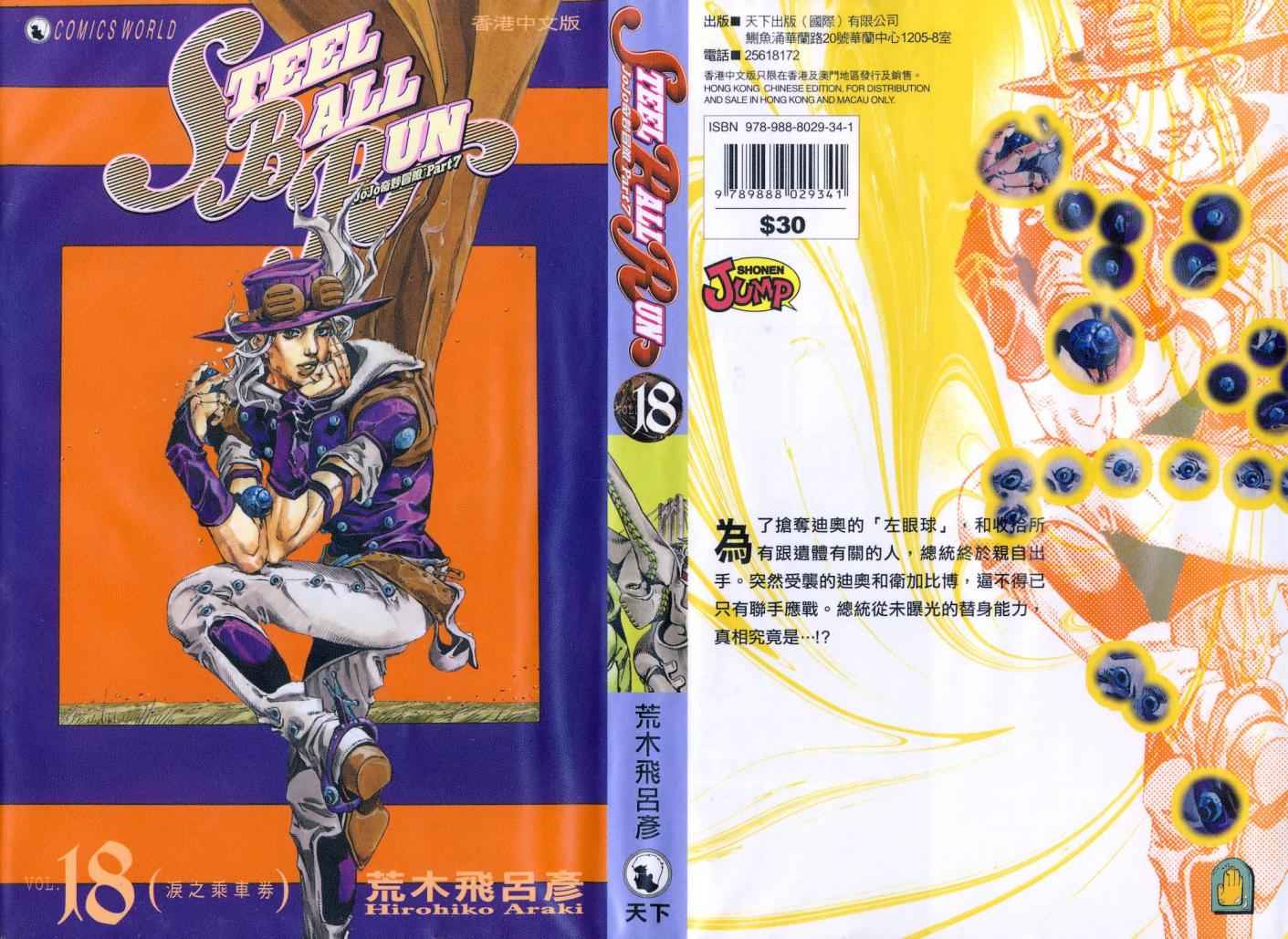 jojo替身大全漫画,第98卷1图