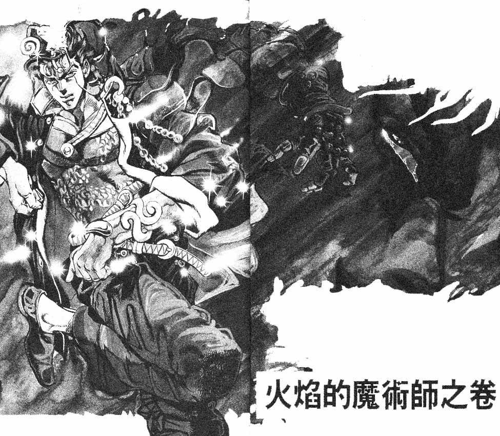 JoJo奇妙冒险一共有多少部漫画,第13卷5图
