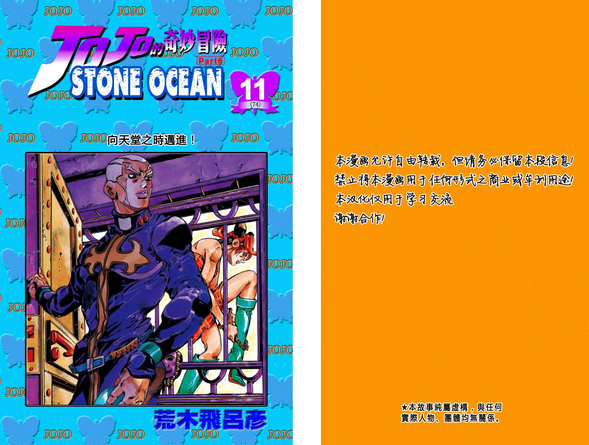 jojo的奇妙冒险动漫漫画,第6部11卷全彩2图