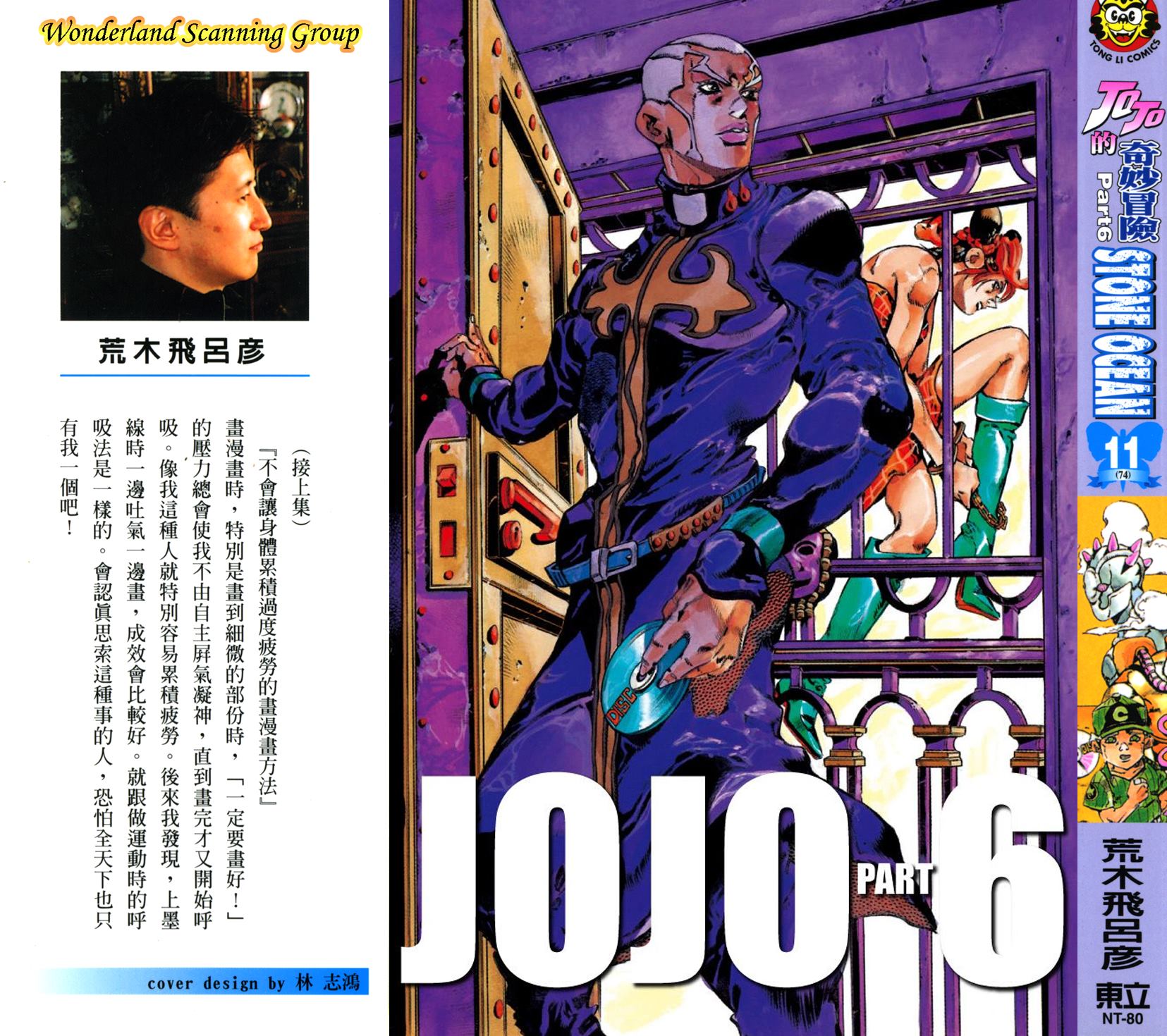 jojo的奇妙冒险动漫漫画,第6部11卷全彩1图