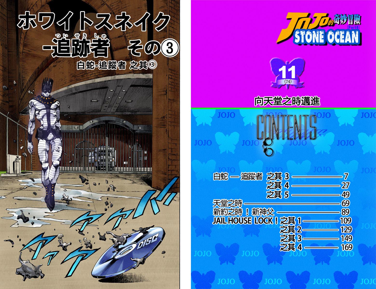 jojo的奇妙冒险动漫漫画,第6部11卷全彩5图