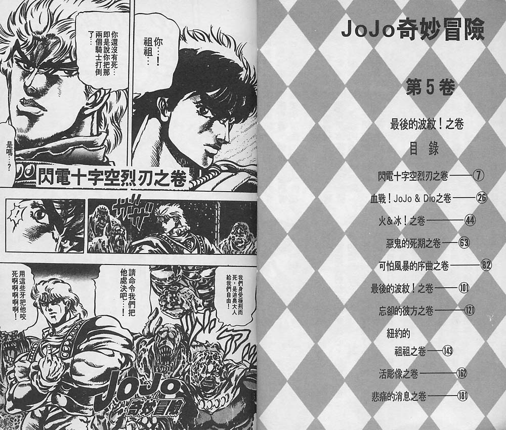 jojo的奇妙冒险记第三部漫画,第5卷4图