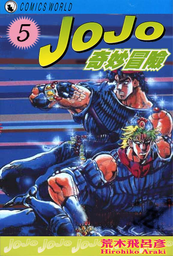 jojo的奇妙冒险记第三部漫画,第5卷1图