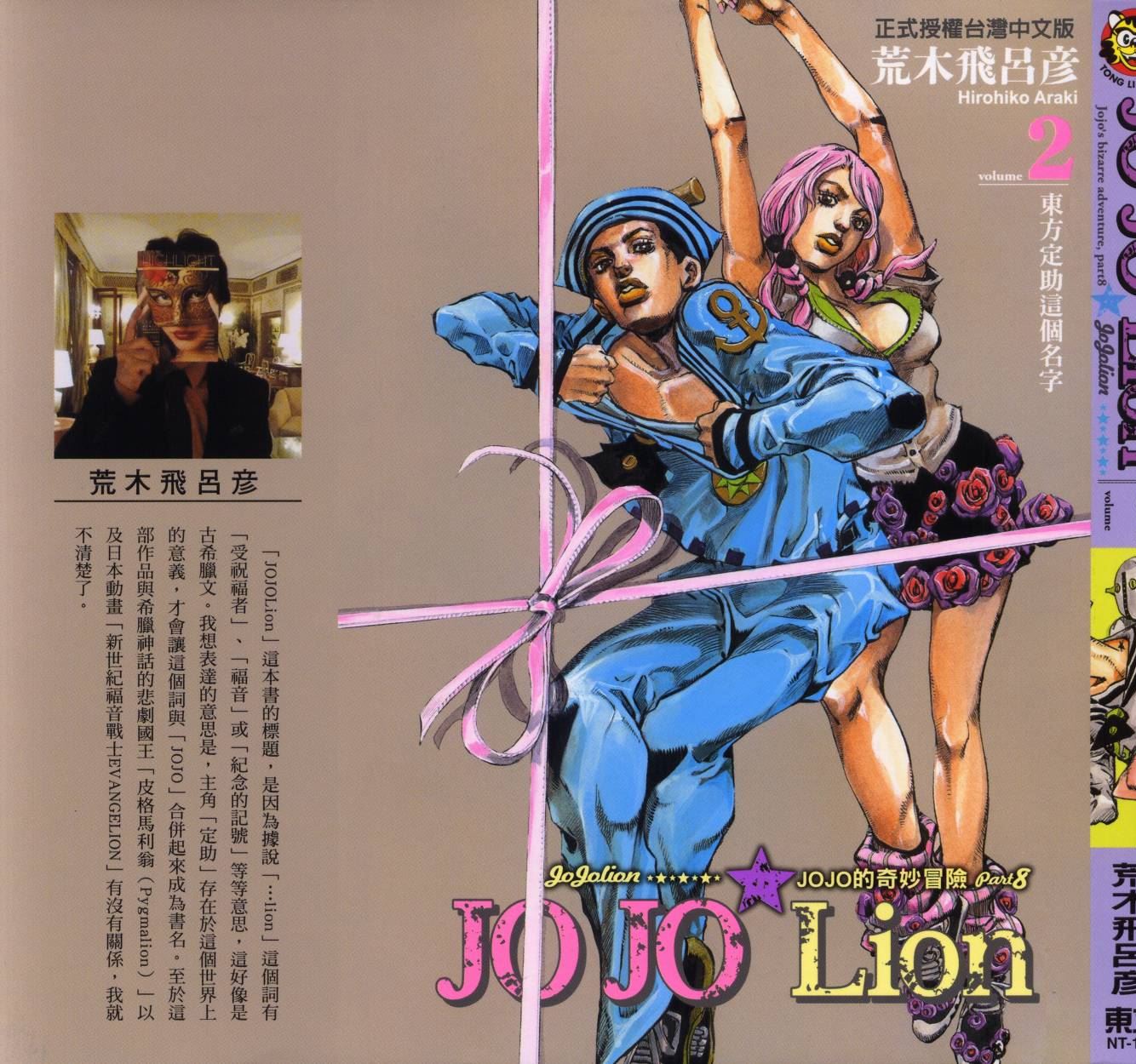 jojo奇妙冒险漫画,第106卷2图