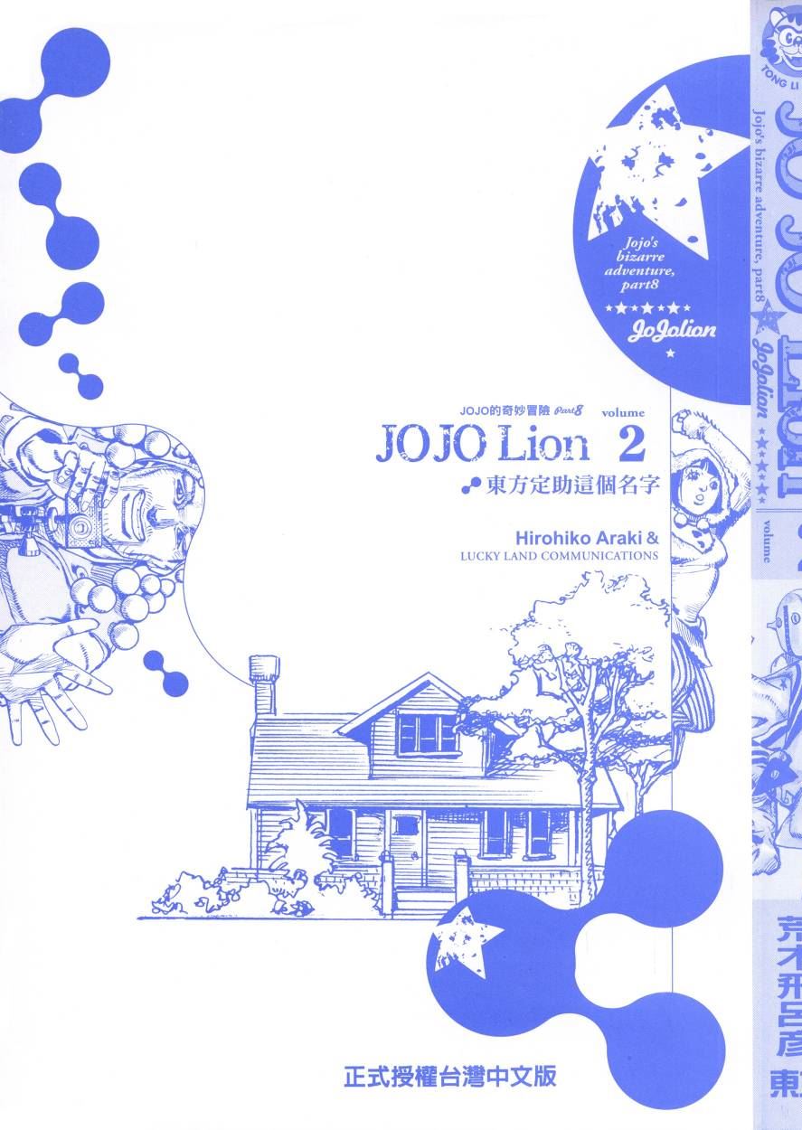jojo奇妙冒险漫画,第106卷4图