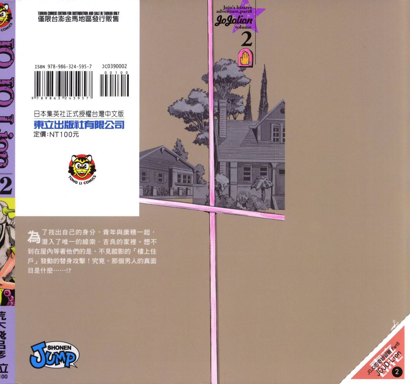 jojo奇妙冒险漫画,第106卷1图