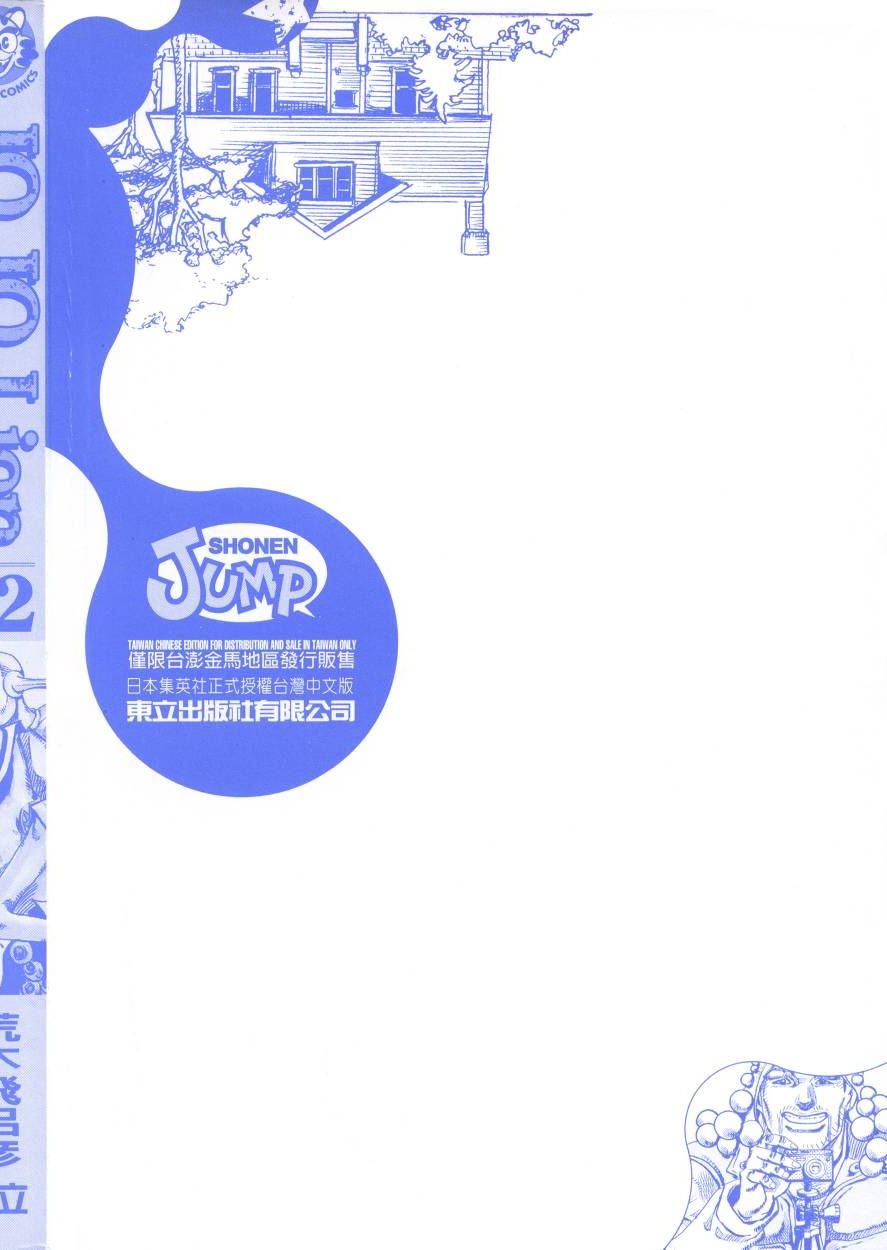 jojo奇妙冒险漫画,第106卷3图