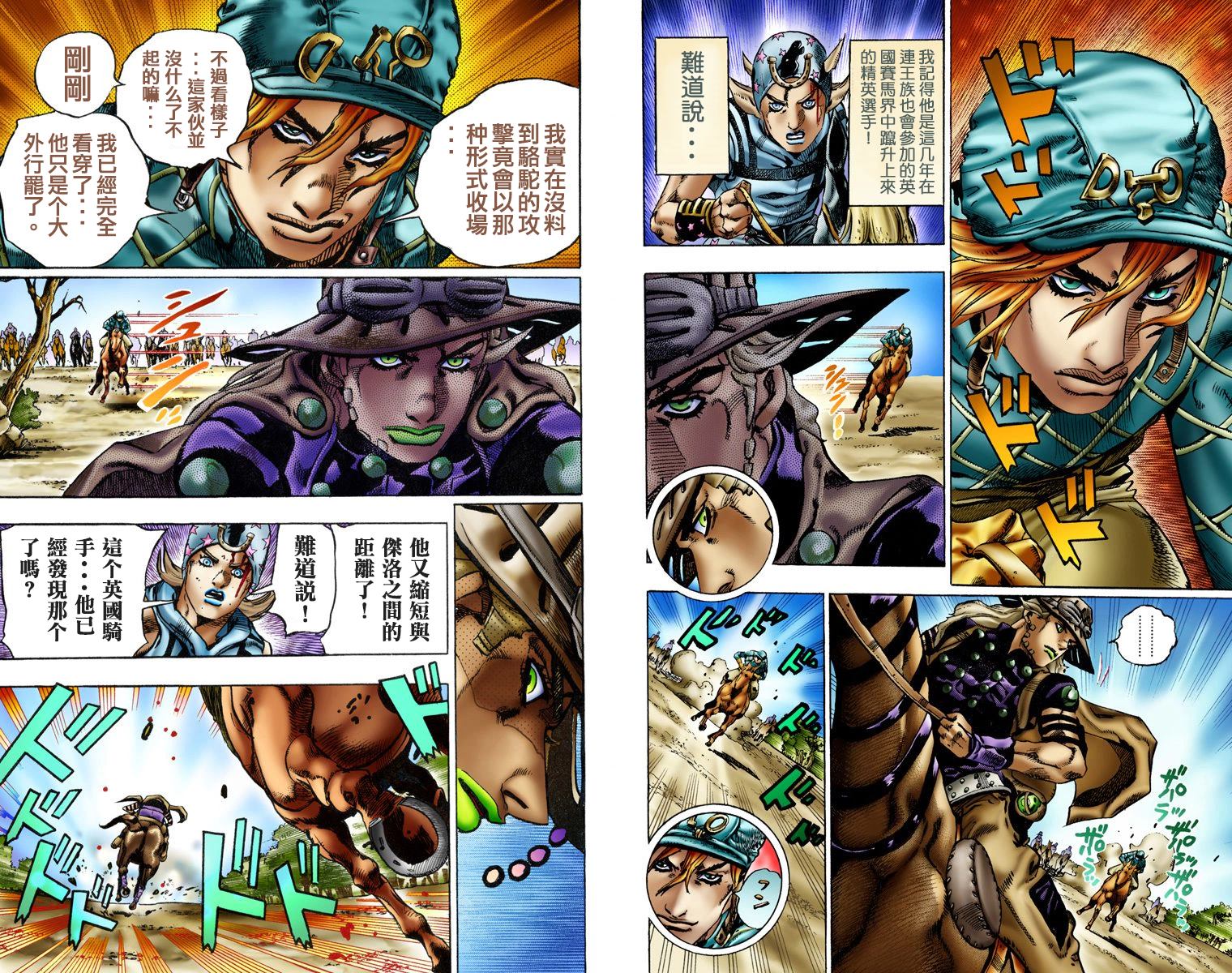 jojo奇妙冒险第一部漫画,第7部2卷全彩5图