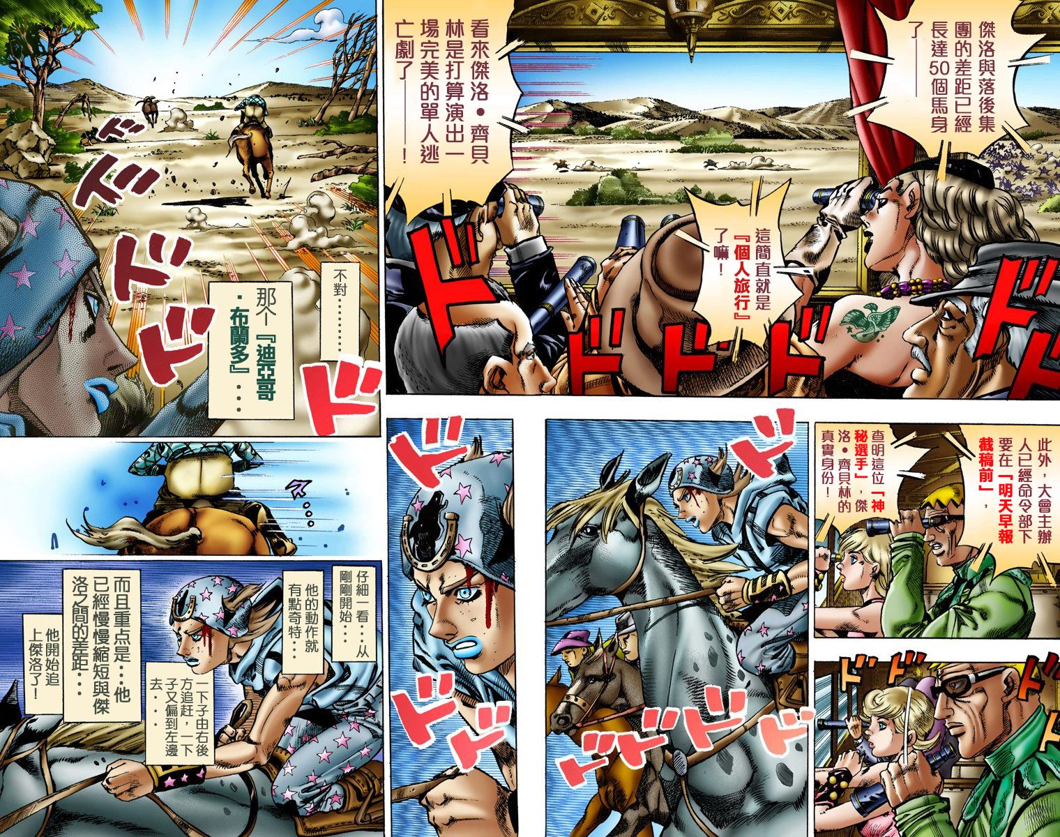 jojo奇妙冒险第一部漫画,第7部2卷全彩4图