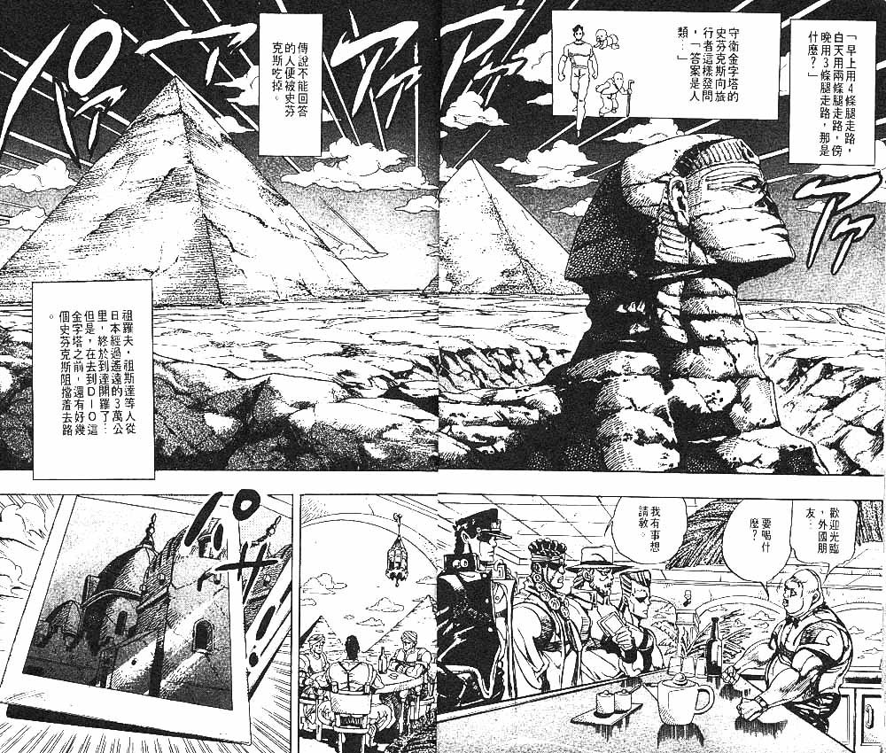 jojo的奇妙冒险服装时尚漫画,第23卷5图