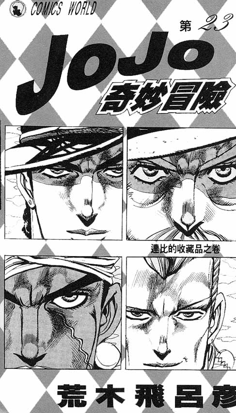 jojo的奇妙冒险服装时尚漫画,第23卷2图