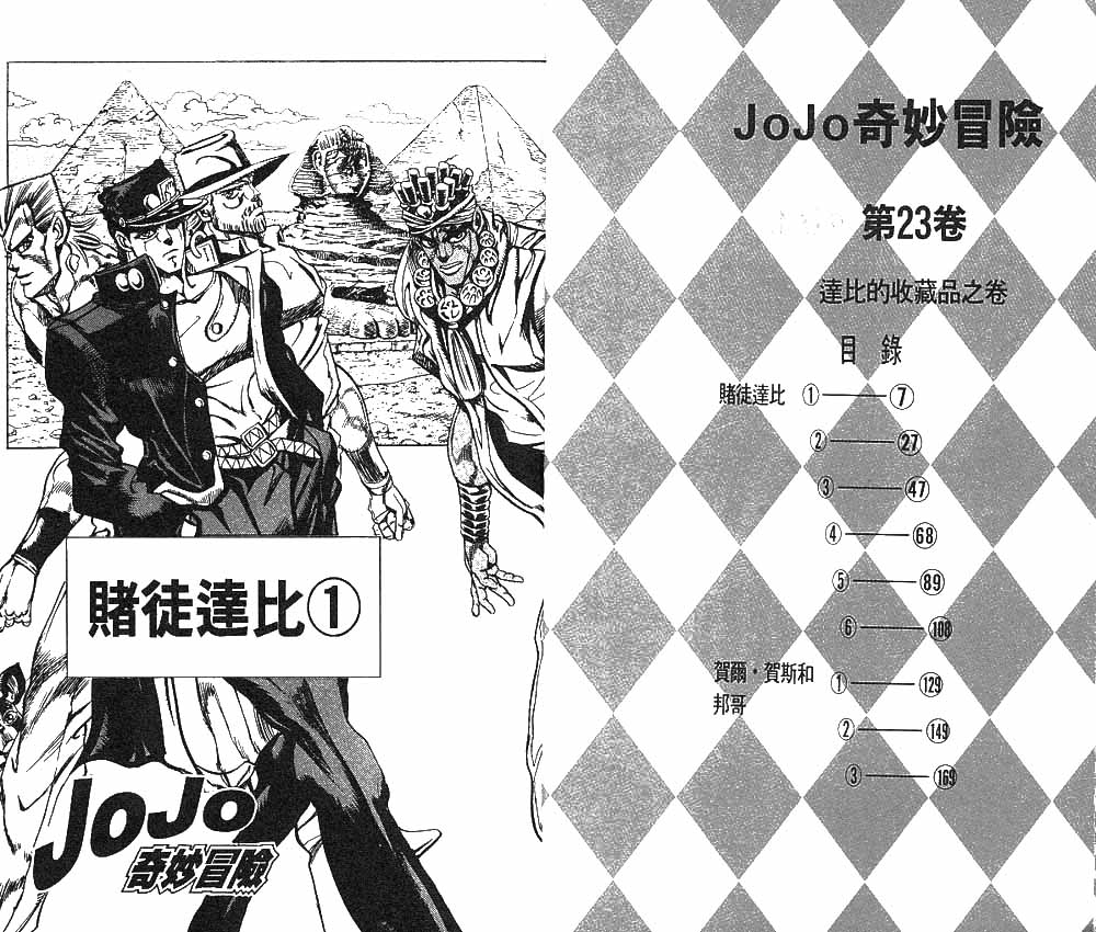 jojo的奇妙冒险服装时尚漫画,第23卷4图