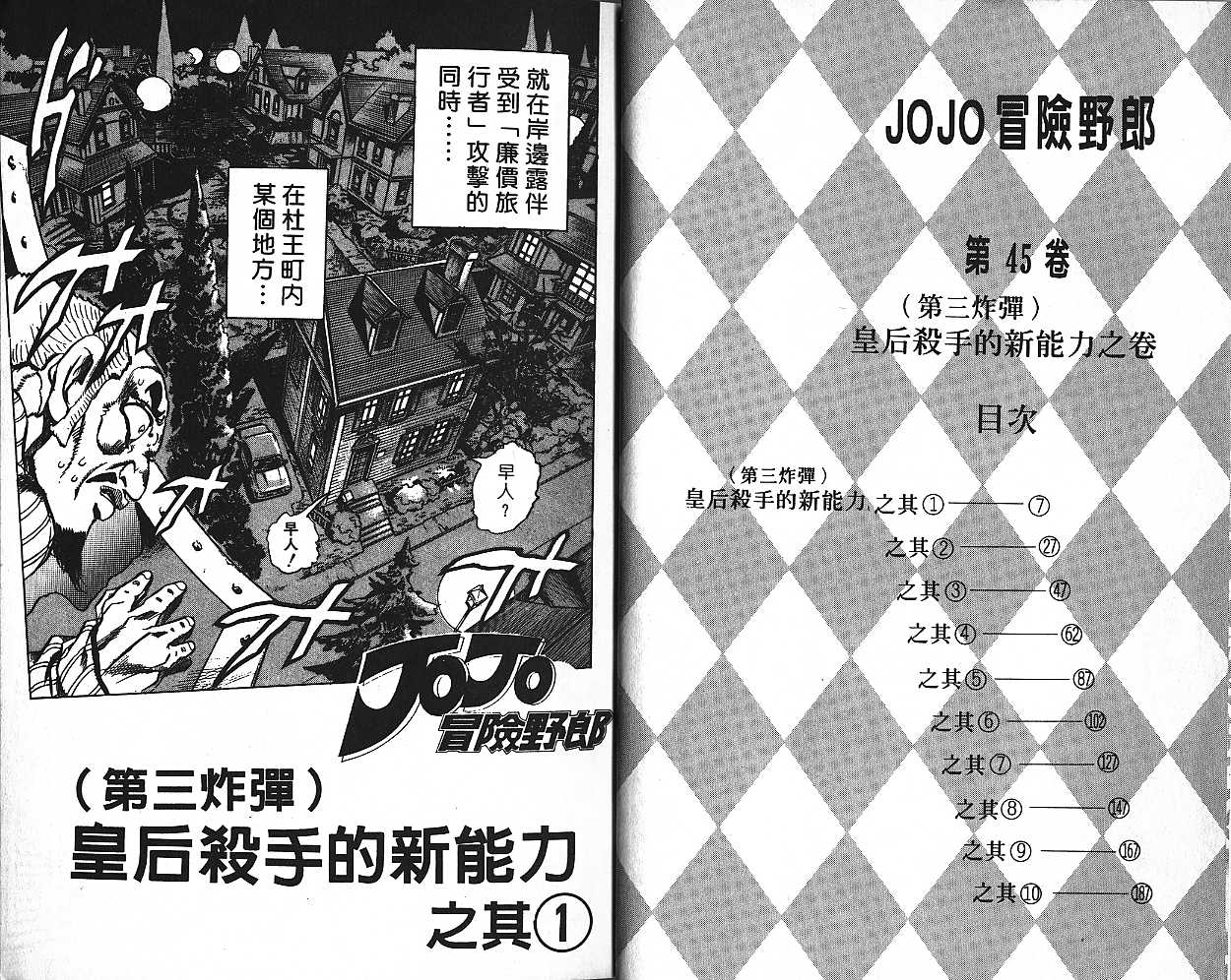 jojo的奇妙冒险第五部漫画,第45卷3图