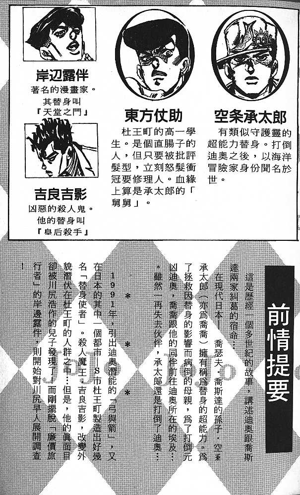 jojo的奇妙冒险第五部漫画,第45卷2图